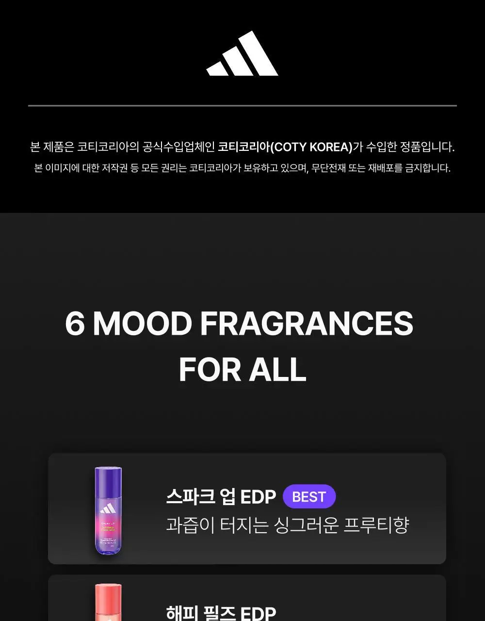 [김재원PICK] 아디다스 바이브 헤어&바디 퍼퓸 미스트 150ml 4종 상세페이지 3